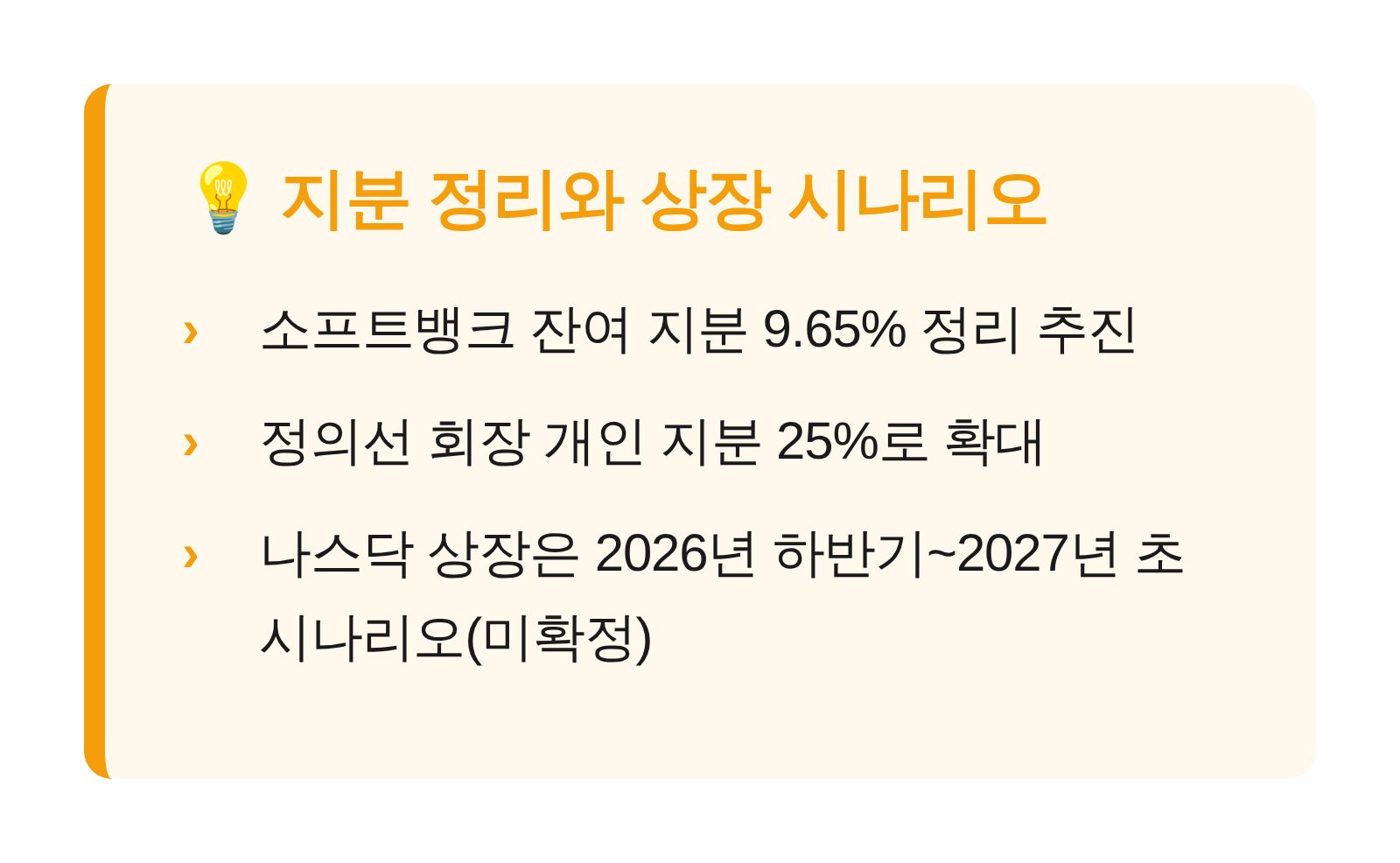 보스턴다이내믹스 지분 정리와 나스닥 상장 시나리오 핵심 요약 카드