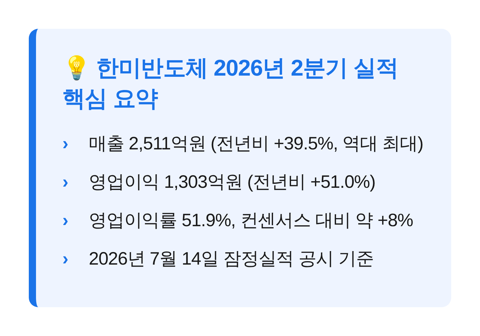 한미반도체 2026년 2분기 실적 핵심 요약 카드
