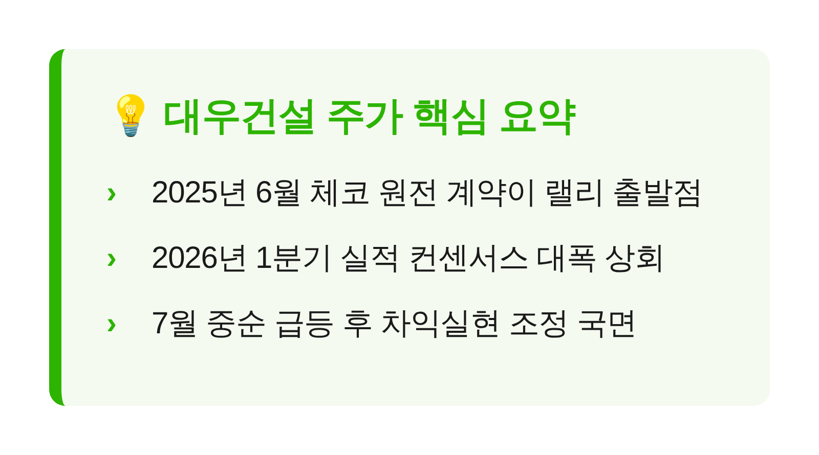 대우건설 주가 급등 핵심 요약 카드