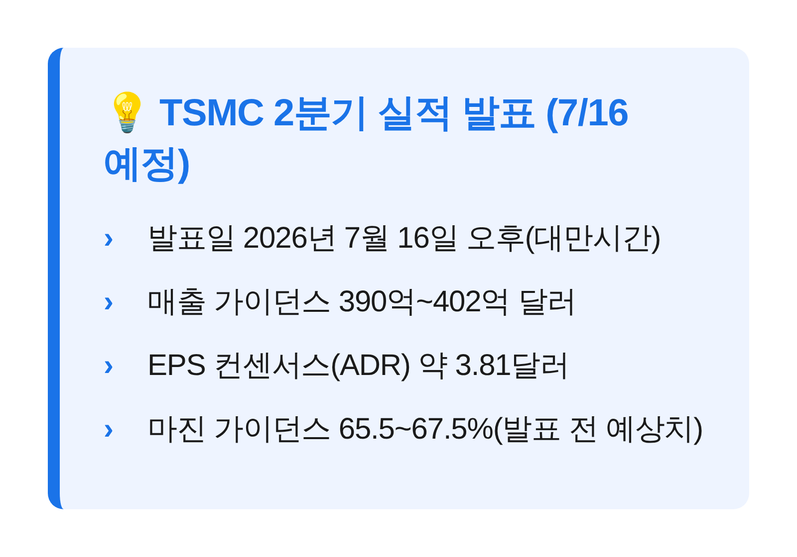 TSMC 2분기 실적 발표 컨센서스 핵심 요약 카드