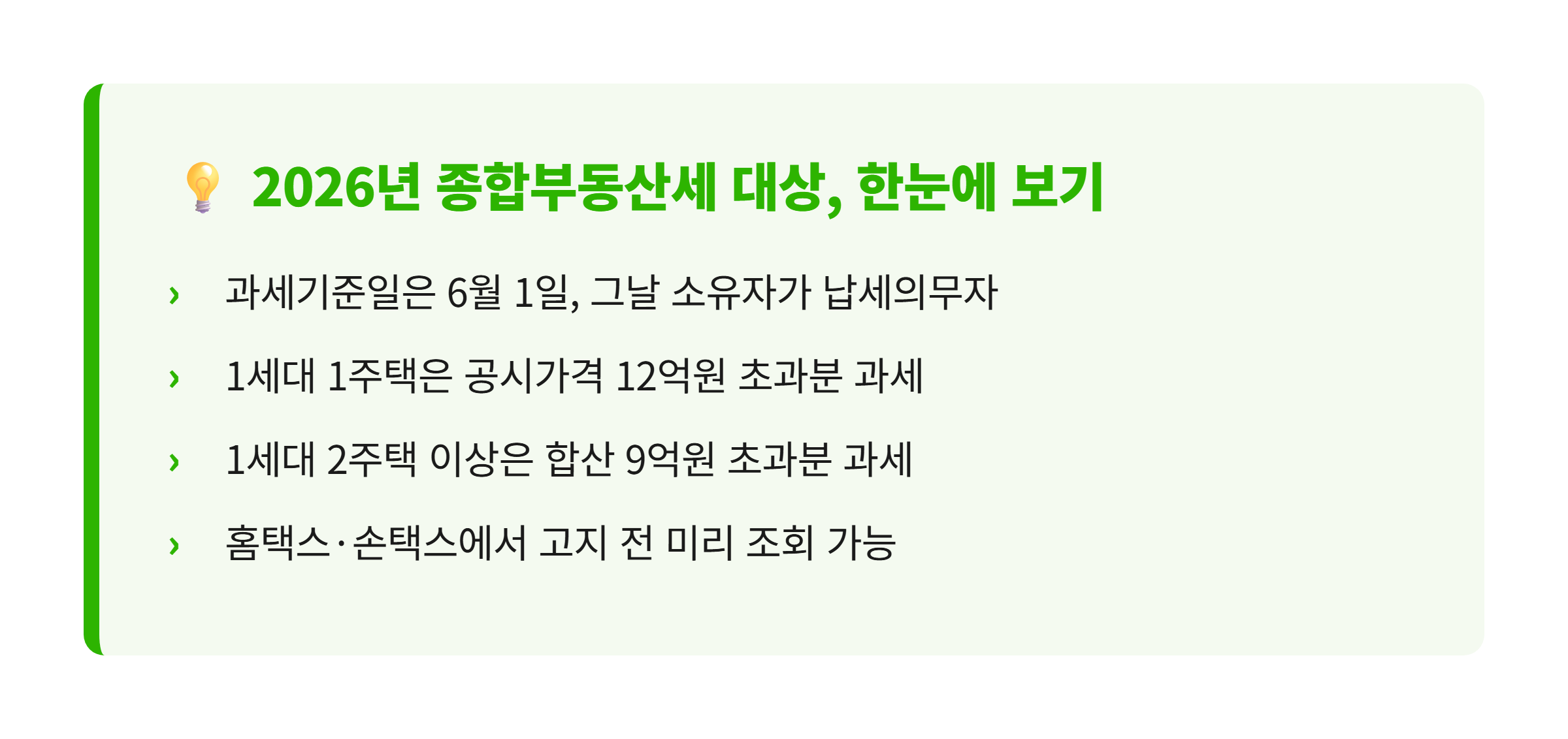 2026년 종합부동산세 대상 확인 방법 대표 이미지