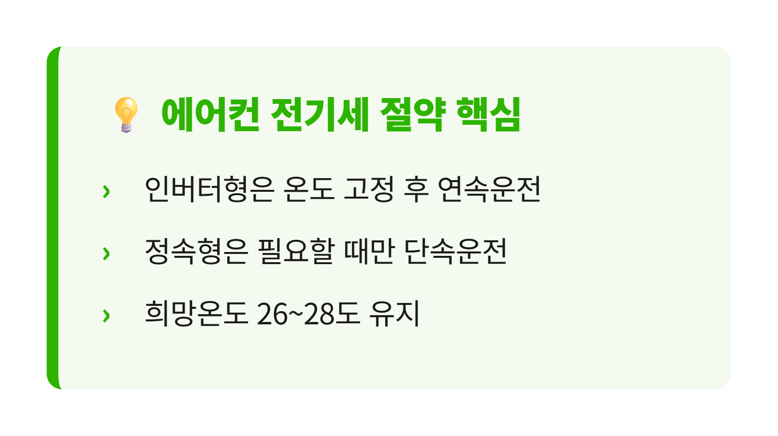 에어컨 전기세 아끼는 법 인버터형 정속형 차이
