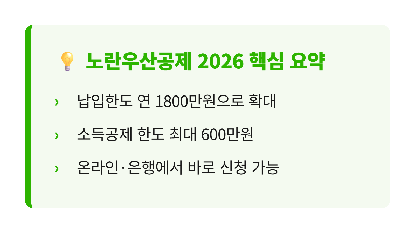 노란우산공제 납입한도 확대 2026 신청 방법 안내