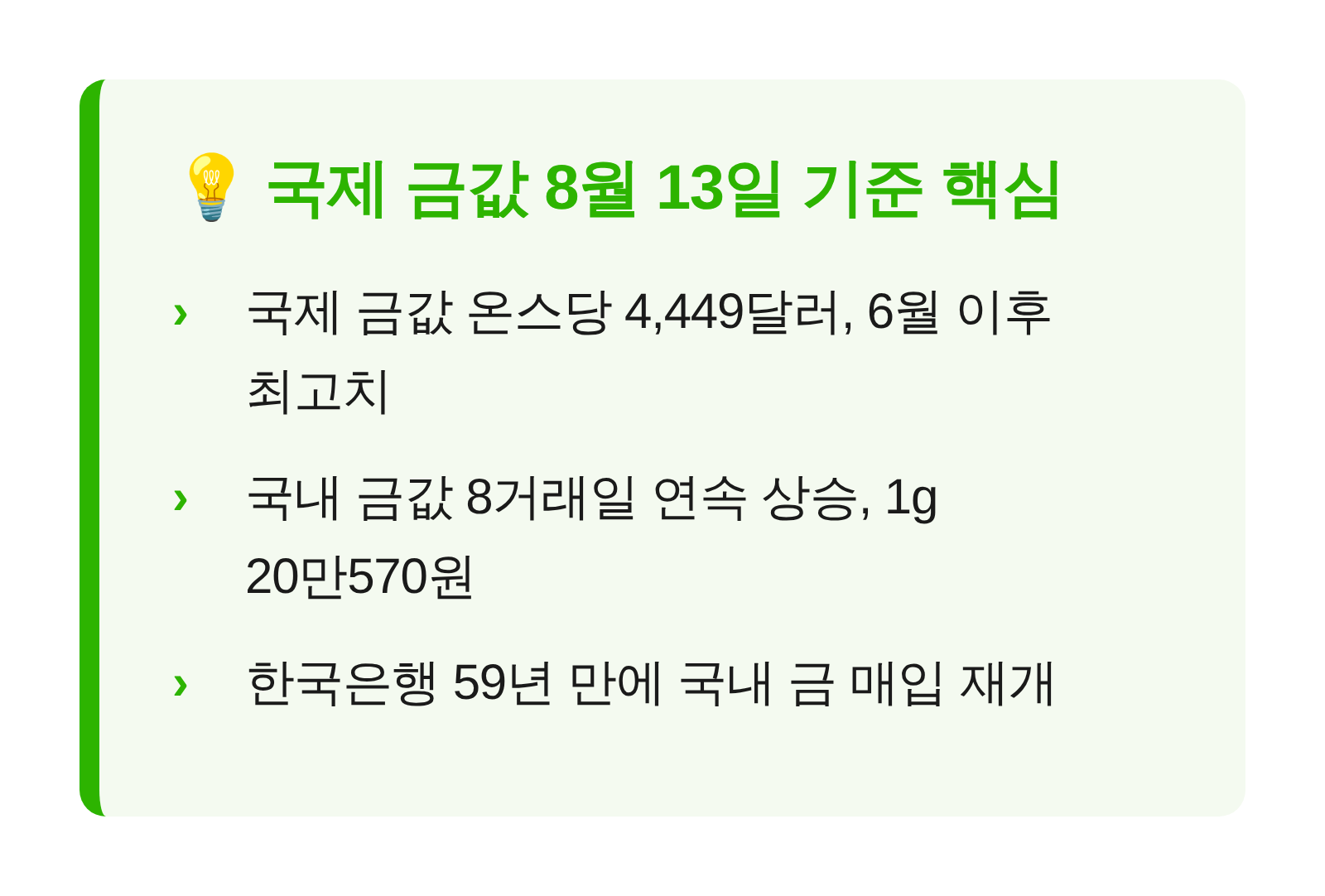 금값 두 달 만의 최고치와 국내 금 관련 이슈 핵심 요약 카드